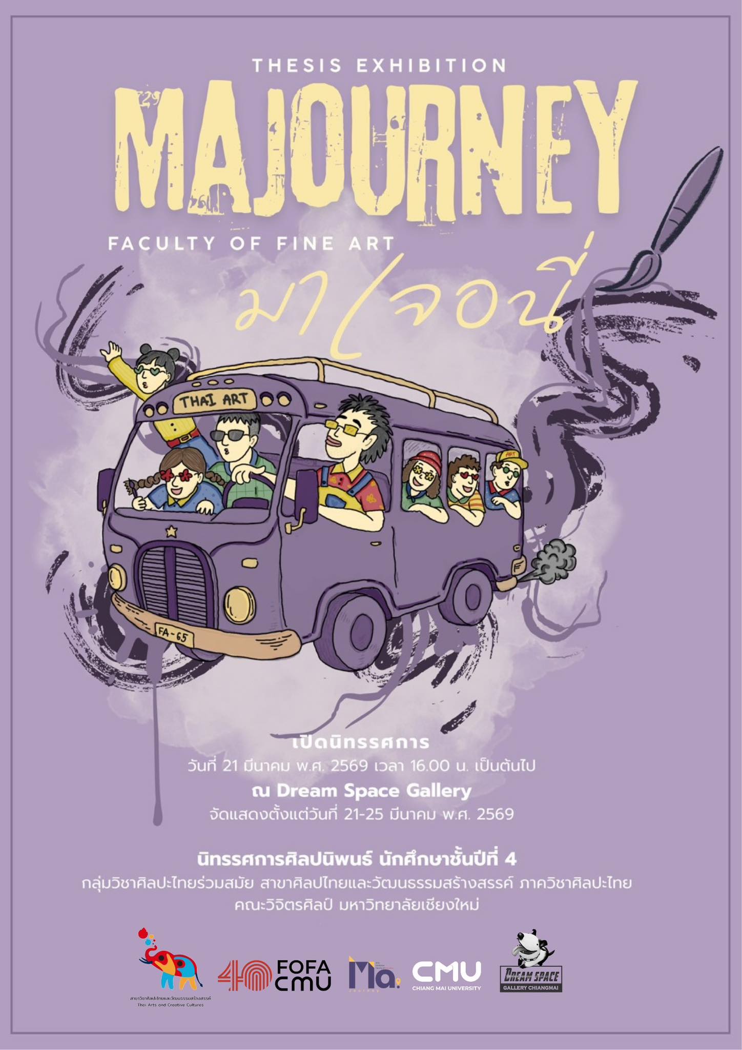 Majourney Thesis 2026 นิทรรศการศิลปนิพนธ์ โดยนักศึกษาชั้นปีที่ 4 แขนงจิตรกรรมไทยรุ่นที่ 10 สาขาศิลปะไทย คณะวิจิตรศิลป์ มหาวิทยาลัยเชียงใหม่