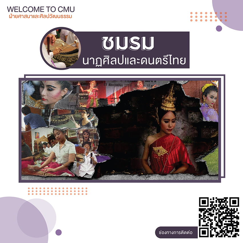 Thai Dance and Music Club